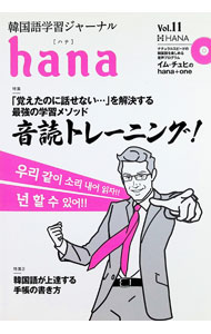 【中古】【CD付】hana　Vol．11 / HANA (単行本)