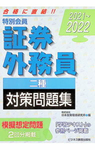 楽天市場】証券外務員 特別会員 二種 問題集の通販