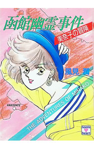 楽天市場】風見潤（ライトノベル｜本・雑誌・コミック）の通販