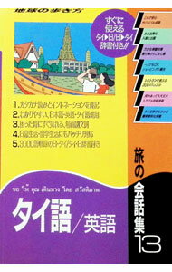 【中古】旅の会話集 13/ ダイヤモンド・ビッグ社 (新書)