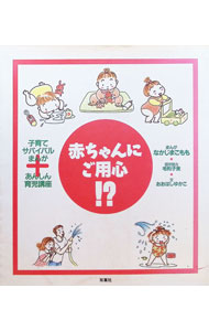 &nbsp;&nbsp;&nbsp; 赤ちゃんにご用心！？ 単行本 の詳細 出版社: 双葉社 レーベル: 作者: 大橋由香子 カナ: アカチャンニゴヨウジン / オオハシユカコ サイズ: 単行本 ISBN: 4575284831 発売日: 1995/08/01 関連商品リンク : 大橋由香子 双葉社
