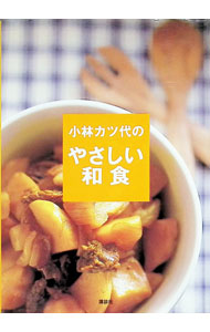 &nbsp;&nbsp;&nbsp; 小林カツ代のやさしい和食 単行本 の詳細 出版社: 講談社 レーベル: 作者: 小林カツ代 カナ: コバヤシカツヨノヤサシイワショク / コバヤシカツヨ サイズ: 単行本 ISBN: 4062075776 発売日: 1995/12/01 関連商品リンク : 小林カツ代 講談社