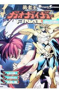 楽天市場】勇者王ガオガイガーfinal セットの通販