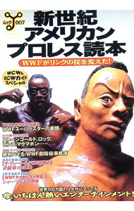 Combat Sports - 【中古】新世紀アメリカンプロレス読本 / 洋泉社 (単行本)