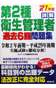 &nbsp;&nbsp;&nbsp; 詳解第2種衛生管理者過去6回問題集 ’21年版 単行本 の詳細 出版社: 成美堂出版 レーベル: 作者: CONDEX情報研究所 カナ: ショウカイダイニシュエイセイカンリシャカコロッカイモンダイシュウ / コンデックスジョウホウケンキュウジョ サイズ: 単行本 ISBN: 4415232218 発売日: 2021/01/01 関連商品リンク : CONDEX情報研究所 成美堂出版