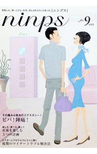 Pregnancy, Childbirth, Nurturing - 【中古】ninps　妊娠9ヶ月号 / ポーラスタァ (単行本)