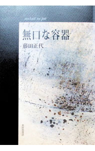 &nbsp;&nbsp;&nbsp; 歌集　無口な容器 単行本 の詳細 出版社: 本阿弥書店 レーベル: 作者: 藤田正代 カナ: カシュウムクチナポット / フジタマサヨ サイズ: 単行本 ISBN: 9784776808824 発売日: 2012/04/02 関連商品リンク : 藤田正代 本阿弥書店
