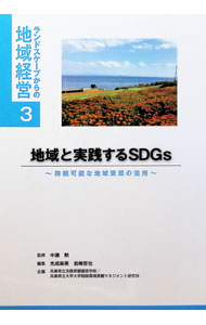 &nbsp;&nbsp;&nbsp; 地域と実践するSDGs 単行本 の詳細 出版社: 神戸新聞総合出版センター レーベル: 作者: 中瀬勲 カナ: チイキトジッセンスルエスディージーズ / ナカセイサオ サイズ: 単行本 ISBN: 4343010513 発売日: 2019/10/01 関連商品リンク : 中瀬勲 神戸新聞総合出版センター
