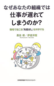 &nbsp;&nbsp;&nbsp; なぜあなたの組織では仕事が遅れてしまうのか？ 単行本 の詳細 出版社: 日本能率協会マネジメントセンター レーベル: 作者: 黒住嶺 カナ: ナゼアナタノソシキデワシゴトガオクレテシマウノカ / クロズミリョウ サイズ: 単行本 ISBN: 4800592873 発売日: 2025/01/01 関連商品リンク : 黒住嶺 日本能率協会マネジメントセンター