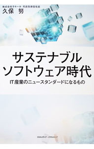 &nbsp;&nbsp;&nbsp; サステナブルソフトウェア時代 単行本 の詳細 出版社: クロスメディア・パブリッシング レーベル: 作者: 久保努 カナ: サステナブルソフトウェアジダイ / クボツトム サイズ: 単行本 ISBN: 4295410850 発売日: 2025/03/01 関連商品リンク : 久保努 クロスメディア・パブリッシング