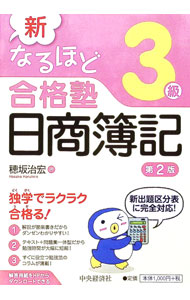&nbsp;&nbsp;&nbsp; 新なるほど合格塾日商簿記3級　【第2版】 単行本 の詳細 出版社: 中央経済社 レーベル: 作者: 穂坂治宏 カナ: シンナルホドゴウカクジュクニッショウボキ3キュウダイ2ハン / ホサカハルヒロ サイズ: 単行本 ISBN: 9784502301513 発売日: 2019/04/01 関連商品リンク : 穂坂治宏 中央経済社