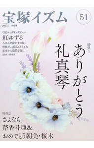 &nbsp;&nbsp;&nbsp; 宝塚イズム 51 単行本 の詳細 出版社: 青弓社 レーベル: 作者: 薮下哲司 カナ: タカラズカイズム / ヤブシタテツジ サイズ: 単行本 ISBN: 4787274748 発売日: 2025/07/01 関連商品リンク : 薮下哲司 青弓社