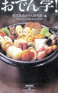&nbsp;&nbsp;&nbsp; おでん学！ 新書 の詳細 出版社: 祥伝社 レーベル: 作者: 紀文食品 カナ: オデンガク / キブンショクヒン サイズ: 新書 ISBN: 4396117245 発売日: 2025/12/01 関連商品リンク : 紀文食品 祥伝社