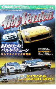 【中古】土屋圭市スペシャル ホットバージョンDVD ありがたや！バルタイチューン Vol．75 / 土屋圭【出演】