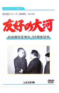 楽天市場】日中国交正常化の通販