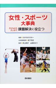 &nbsp;&nbsp;&nbsp; 女性・スポーツ大事典 単行本 の詳細 出版社: 西村書店 レーベル: 作者: StaurowskyEllen　J． カナ: ジョセイスポーツダイジテン / スタウロウスキー サイズ: 単行本 ISBN: 4890134946 発売日: 2019/05/01 関連商品リンク : StaurowskyEllen　J． 西村書店