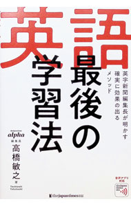 &nbsp;&nbsp;&nbsp; 英語最後の学習法 単行本 の詳細 出版社: ジャパンタイムズ出版 レーベル: 作者: 高橋敏之 カナ: エイゴサイゴノガクシュウホウ / タカハシトシユキ サイズ: 単行本 ISBN: 4789017534 発売日: 2020/04/01 関連商品リンク : 高橋敏之 ジャパンタイムズ出版