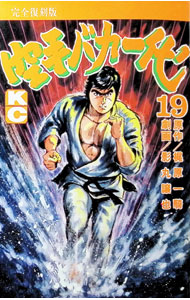 楽天市場】影丸譲也（コミック｜本・雑誌・コミック）の通販