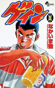 【中古】ゲイン 1/ なかいま強