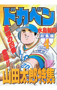 楽天市場】山田太郎 ドカベンの通販