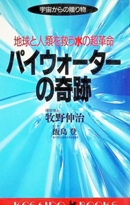 建筑学 - 【中古】パイウオーターの奇跡 / 牧野伸治