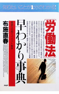 &nbsp;&nbsp;&nbsp; 〈労働法〉早わかり事典 単行本 の詳細 出版社: PHP研究所 レーベル: PHPビジネス選書 作者: 布施直春 カナ: ロウドウホウハヤワカリジテン / フセナオハル サイズ: 単行本 ISBN: 456960188X 発売日: 1998/11/01 関連商品リンク : 布施直春 PHP研究所 PHPビジネス選書