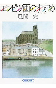 楽天市場】風間完の通販