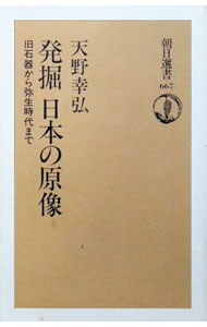 &nbsp;&nbsp;&nbsp; 発掘日本の原像 単行本 の詳細 出版社: 朝日新聞社 レーベル: 朝日選書 作者: 天野幸弘 カナ: ハックツニホンノゲンゾウ / アマノユキヒロ サイズ: 単行本 ISBN: 4022597674 発売日: 2001/01/01 関連商品リンク : 天野幸弘 朝日新聞社 朝日選書