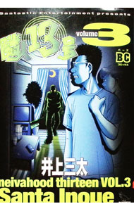 楽天市場】隣人13号 漫画の通販