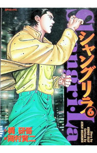 Comics Shop Series - 【中古】シャングリラ 6/ 岡村賢二