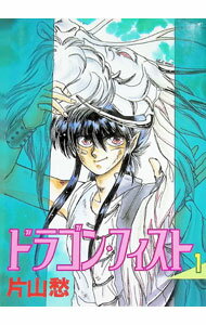 Cult C - 【中古】ドラゴン・フィスト 1/ 片山愁 ボーイズラブコミック