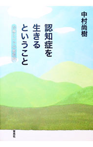 &nbsp;&nbsp;&nbsp; 認知症を生きるということ 単行本 の詳細 出版社: 草思社 レーベル: 作者: 中村尚樹 カナ: ニンチショウオイキルトイウコト / ナカムラヒサキ サイズ: 単行本 ISBN: 9784794216977 発売日: 2009/01/01 関連商品リンク : 中村尚樹 草思社