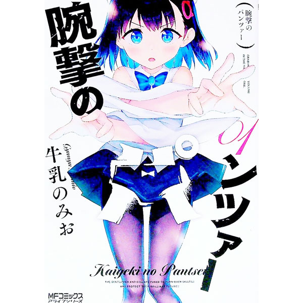 &nbsp;&nbsp;&nbsp; 腕撃のパンツァー 1 B6版 の詳細 出版社: KADOKAWA レーベル: MFコミックス　アライブシリーズ 作者: 牛乳のみお カナ: カイゲキノパンツァー / ギュウニュウノミオ サイズ: B6版 ISBN: 9784046814371 発売日: 2022/07/23 関連商品リンク : 牛乳のみお KADOKAWA MFコミックス　アライブシリーズ　　