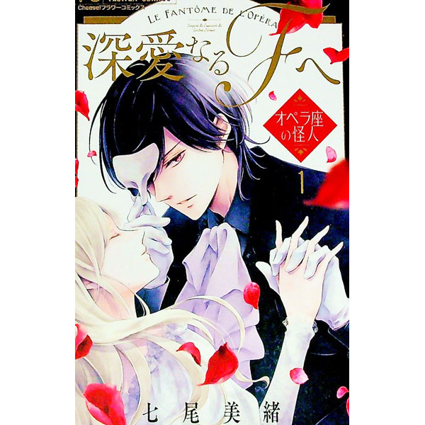 &nbsp;&nbsp;&nbsp; 深愛なるFへ 1 新書版 の詳細 出版社: 小学館 レーベル: フラワーコミックス 作者: 七尾美緒 カナ: シンアイナルエフヘ / ナナオミオ サイズ: 新書版 ISBN: 9784098717187 発売日: 2022/07/26 関連商品リンク : 七尾美緒 小学館 フラワーコミックス　　