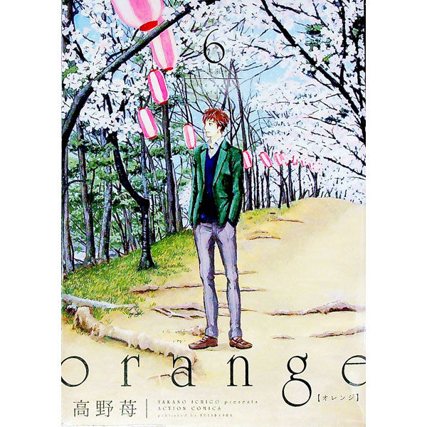 【中古】【限定版　DVD付】orange 6/ 高野苺