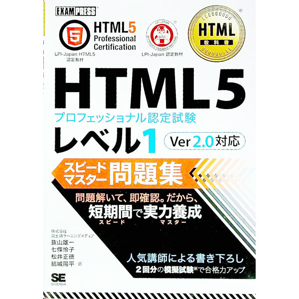 【中古】HTML教科書　HTML5プロフェッ