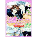 【中古】【限定版 ドラマCD付】純情ロマンチカ 22/ 中村春菊 ボーイズラブコミック