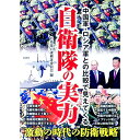 &nbsp;&nbsp;&nbsp; 中国軍・ロシア軍との比較で見えてくる自衛隊の実力 文庫 の詳細 出版社: 彩図社 レーベル: 作者: 自衛隊の謎検証委員会 カナ: チュウゴクグンロシアグントノヒカクデミエテクルジエイタイノジツリョク / ジエイタイノナゾケンショウイインカイ サイズ: 文庫 ISBN: 4801306134 発売日: 2022/08/01 関連商品リンク : 自衛隊の謎検証委員会 彩図社