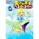 愛され王子の異世界ほのぼの生活 2/ 華尾ス太郎