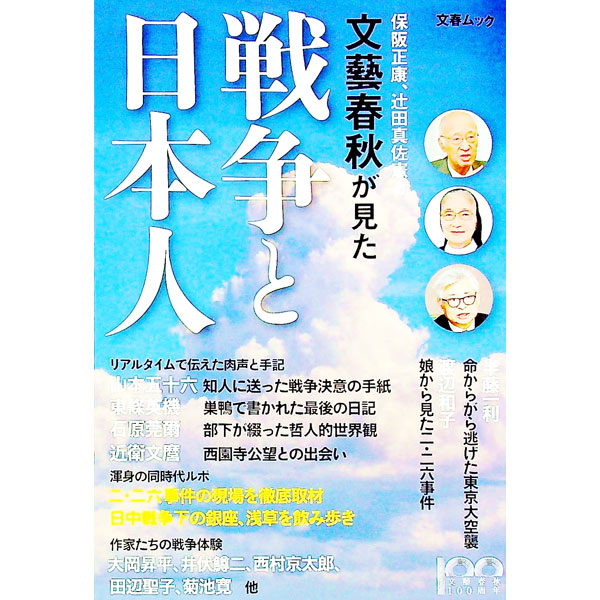 &nbsp;&nbsp;&nbsp; 文藝春秋が見た戦争と日本人 単行本 の詳細 出版社: 文藝春秋 レーベル: 作者: 保阪正康 カナ: ブンゲイシュンジュウガミタセンソウトニホンジン / ホサカマサヤス サイズ: 単行本 ISBN: 4160070493 発売日: 2022/08/01 関連商品リンク : 保阪正康 文藝春秋