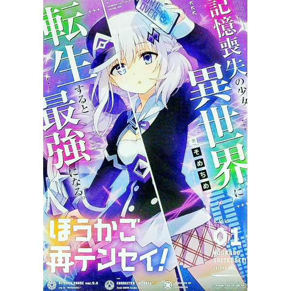 【中古】ほうかご再テンセイ！ 1/ そめちめ