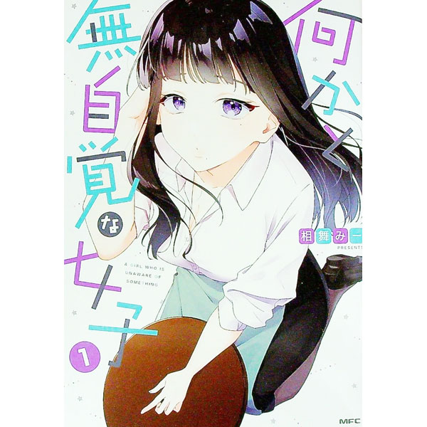 Young Gangan C - 【中古】何かと無自覚な女子 1/ 相舞みー