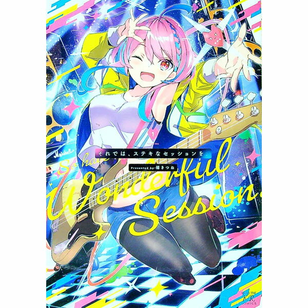 【中古】それでは、ステキなセッションを。 1/ 福きつね