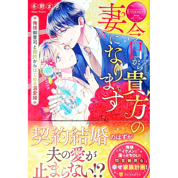 &nbsp;&nbsp;&nbsp; 今日から貴方の妻になります 単行本 の詳細 出版社: アルファポリス レーベル: 作者: 冬野まゆ カナ: キョウカラアナタノツマニナリマス / トウノマユ / ライトノベル ラノベ サイズ: 単行本 ISBN: 4434307379 発売日: 2022/08/01 関連商品リンク : 冬野まゆ アルファポリス