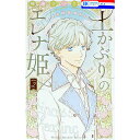 &nbsp;&nbsp;&nbsp; 土かぶりのエレナ姫 2 新書版 の詳細 出版社: 白泉社 レーベル: 花とゆめCOMICS 作者: 晴海ひつじ カナ: ツチカブリノエレナヒメ / ハルミヒツジ サイズ: 新書版 ISBN: 9784592221272 発売日: 2022/10/05 関連商品リンク : 晴海ひつじ 白泉社 花とゆめCOMICS　　