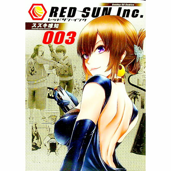 【中古】レッドサン・インク 3/ スズキ唯知