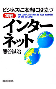 【中古】ビジネスに本当に役立つ実