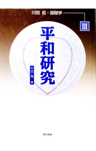 &nbsp;&nbsp;&nbsp; 川田侃・国際学 3 単行本 の詳細 出版社: 東京書籍 レーベル: 作者: 川田侃 カナ: カワタタダシコクサイガク / カワタタダシ サイズ: 単行本 ISBN: 4487751330 発売日: 1996/10/01 関連商品リンク : 川田侃 東京書籍