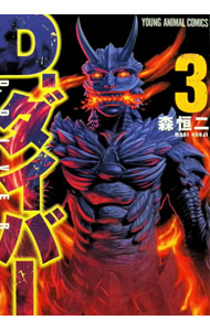 &nbsp;&nbsp;&nbsp; D．ダイバー 3 B6版 の詳細 出版社: 白泉社 レーベル: ヤングアニマルコミックス 作者: 森恒二 カナ: ディーダイバー / モリコウジ サイズ: B6版 ISBN: 9784592166689 発売日: 2025/03/28 関連商品リンク : 森恒二 白泉社 ヤングアニマルコミックス　　