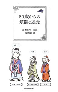 &nbsp;&nbsp;&nbsp; 80歳からの煩悩と迷走 単行本 の詳細 出版社: 東峰書房 レーベル: 作者: 本郷孔洋 カナ: ハチジッサイカラノボンノウトメイソウ / ホンゴウヨシヒロ サイズ: 単行本 ISBN: 4885922459 発売日: 2025/09/01 関連商品リンク : 本郷孔洋 東峰書房